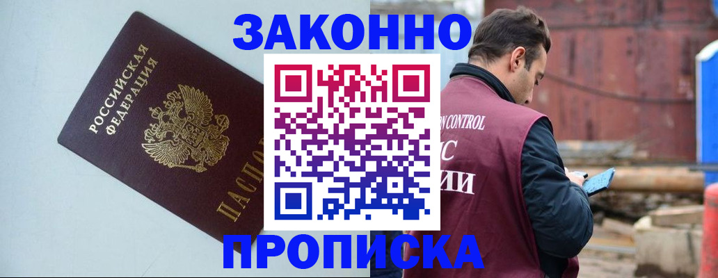 прописка от собственника в Ейске