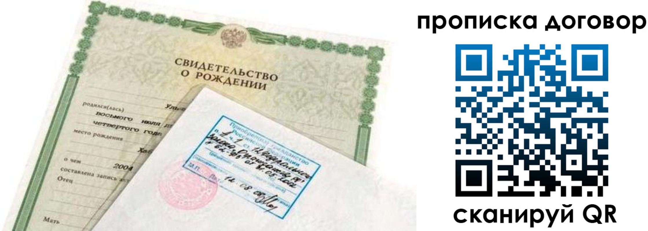 прописка в квартире в Ейске