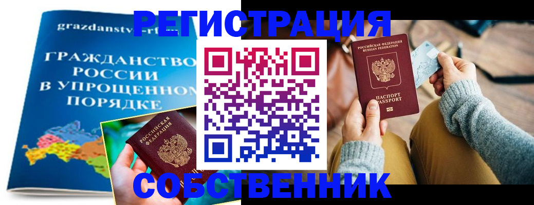 прописка штамп в Ейске