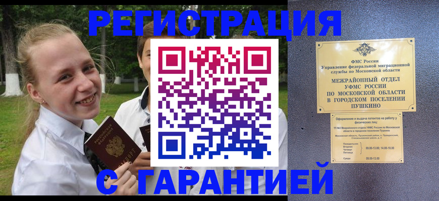 временная регистрация законно в Ейске