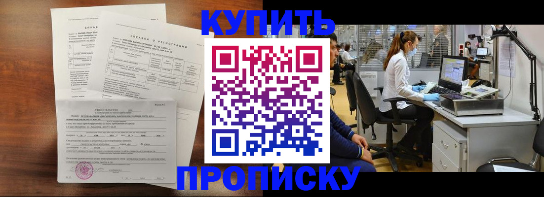 временная регистрация купить в Ейске