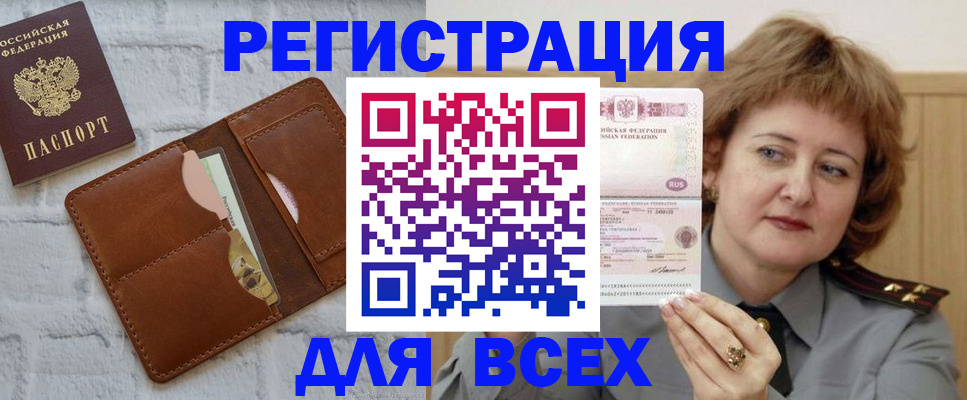 временная регистрация 2025 в Ейске