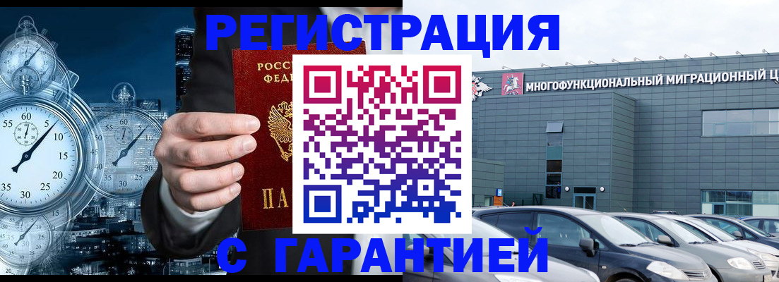 временная регистрация законно в Ейске