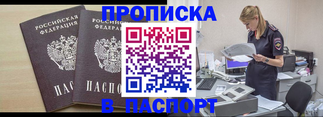 прописка законно в Ейске